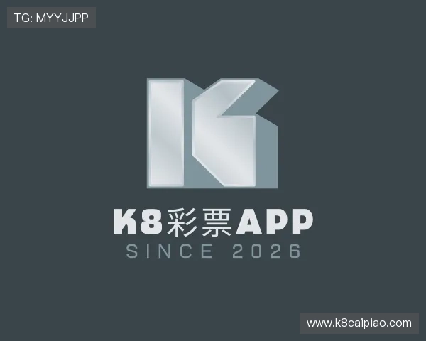 解读K8彩票app